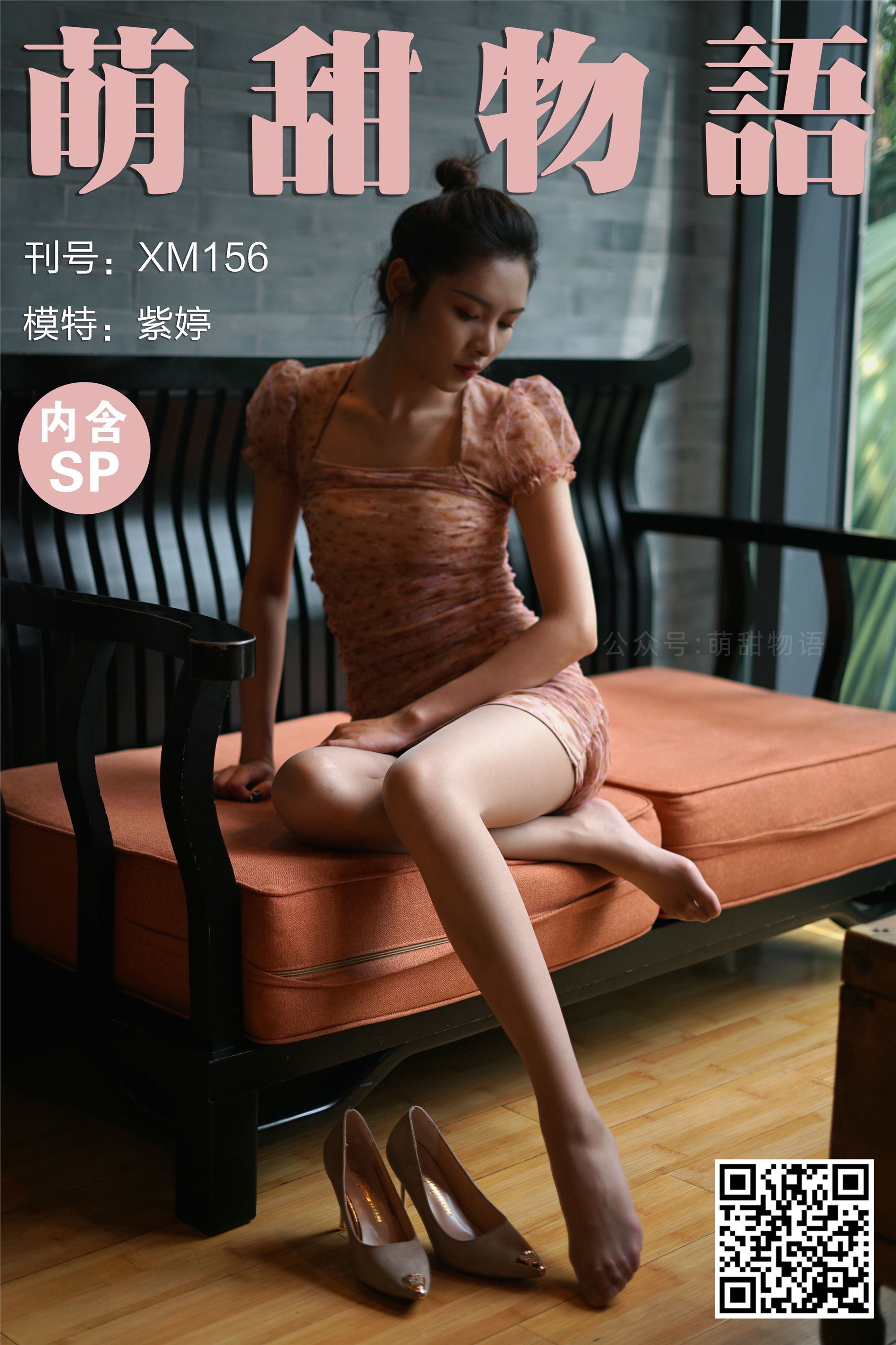 萌甜物语 XM156《裙美人更美-紫婷》